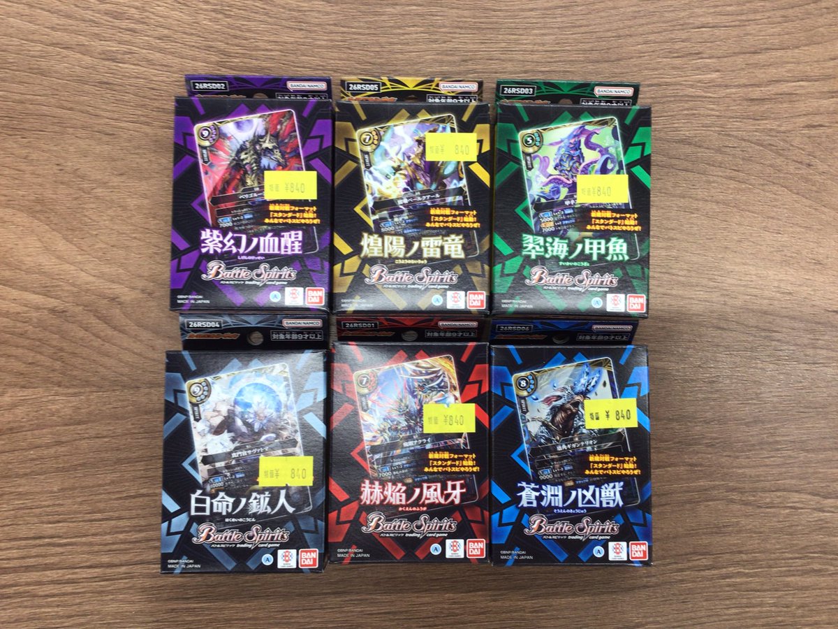 tcgpit_nagaoka's tweet photo. ✨特価情報✨
⭕️バトルスピリッツ
・スタートデッキ
・新品サプライ
当店まだまだ在庫ございます❤️‍🔥
お安くお買い求めいただけるチャンス✨
是非ご来店ください！お待ちしてます😉
#トレカピット長岡 https://t.co/xRpzAzefbO