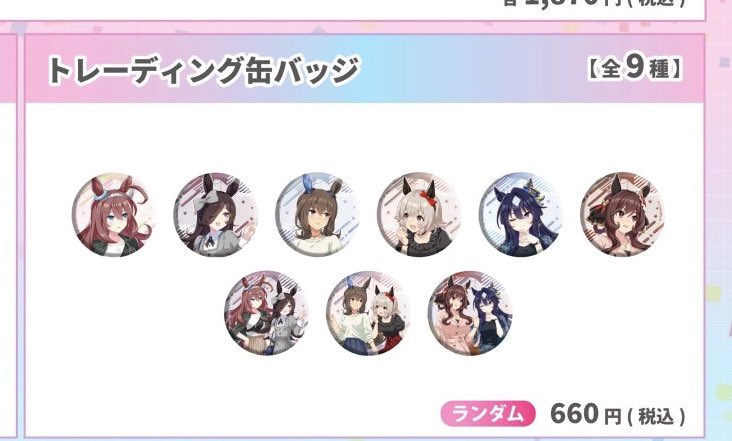 ウマ娘 ららぽーと 缶バッジ交換 求 ライスシャワー アドマイヤベガ 譲
