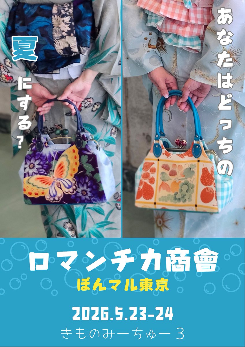 RT @bonbonmarushe: ○ぼんマル東京作家のご紹介○ #ロマンチカ商會