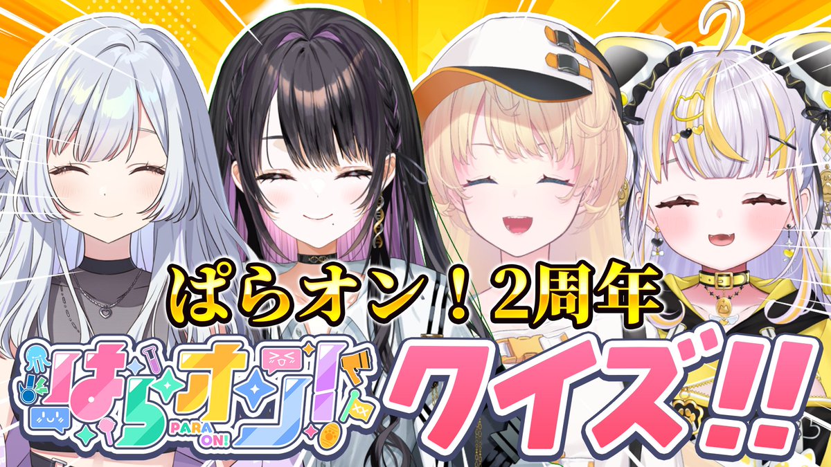 ぱらすと！【公式】🎙️⚡️ tweet media