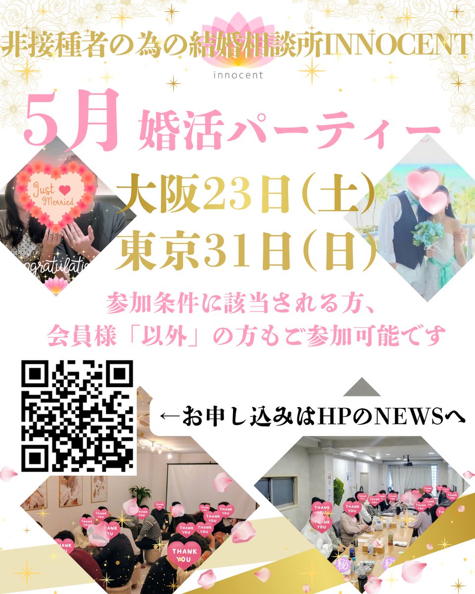 非接種者の為の結婚相談所innocent tweet media