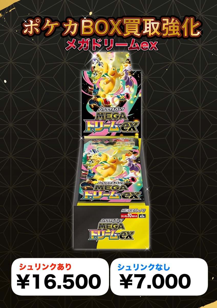 MEGAドリームEX BOX シュリンク付き 楽天市場】シュリンクつき ハイクラスパック MEGAドリームex ポケモン