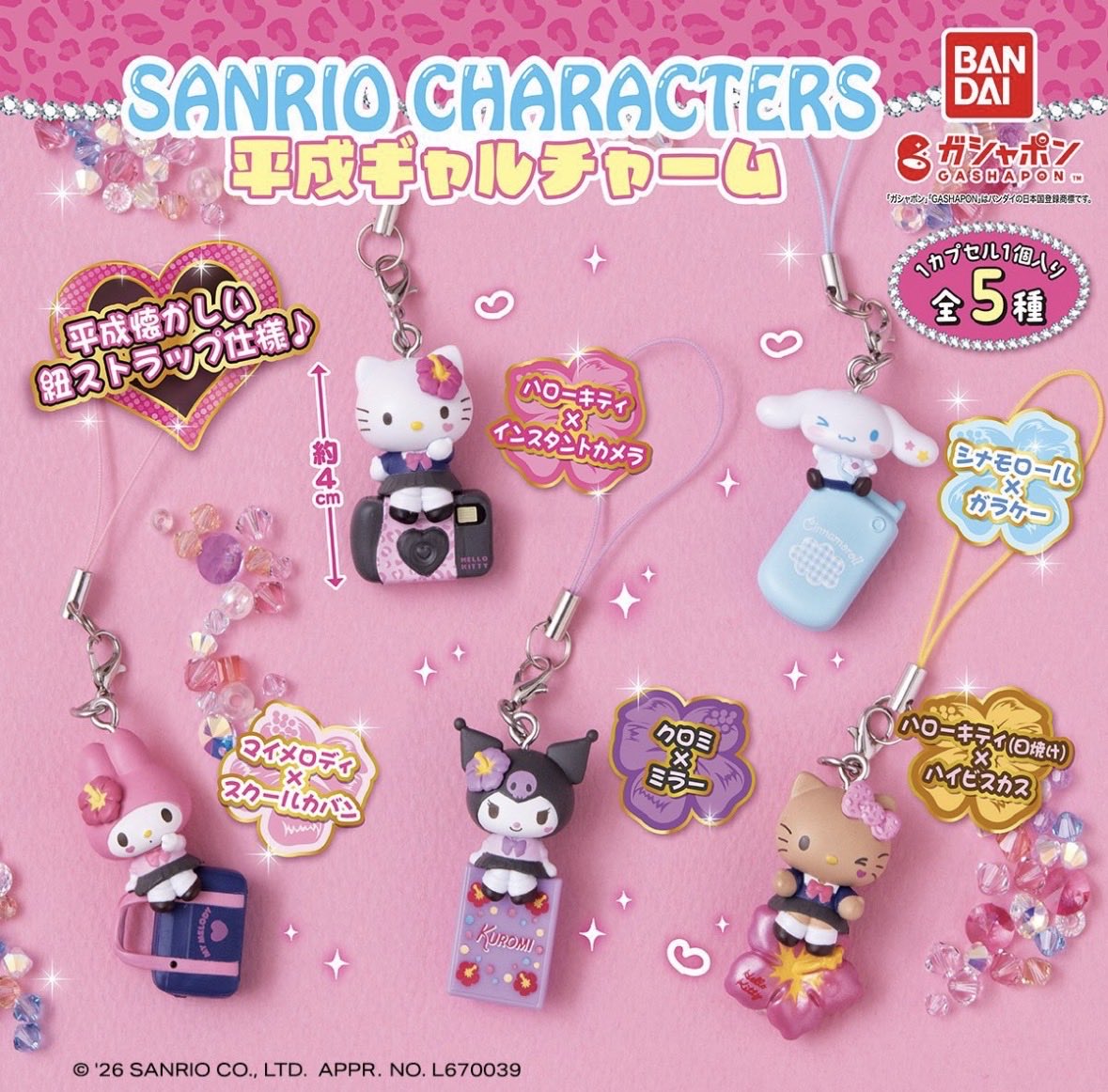 SD19930221's tweet photo. サンリオキャラクターズ
平成ギャルチャーム

譲)クロミ×2 マイメロ

求)ハローキティ(インスタントカメラ)
      ハローキティ(ハイビスカス)
      シナモロー���
      定価+送料

郵送希望です。
お気軽にお声掛け下さい。 https://t.co/nF2mJrtktT