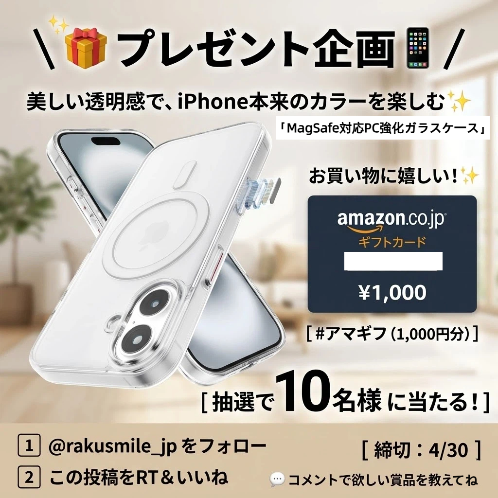 RAKUSMILE公式🎁ギフト券抽選中 tweet media