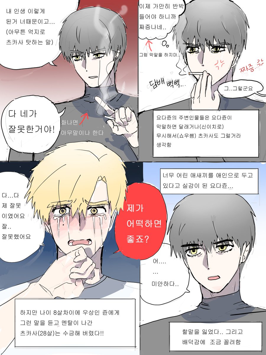 juegettanim's tweet photo. 파국 밖에업는 요쭈 최신연성 https://t.co/uwt1kW6mWm