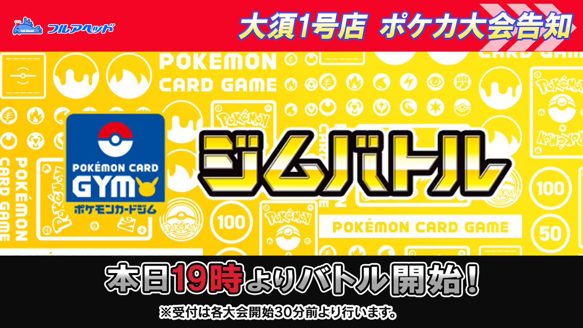 フルアヘッド大須1号店【トレーディングカード販売/買取】 tweet media
