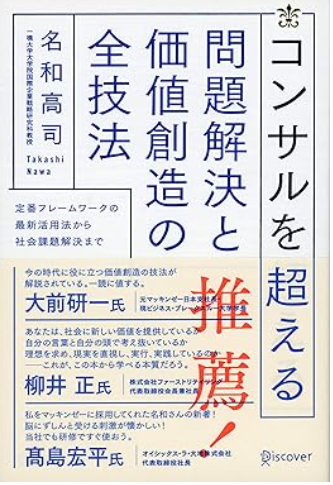 kutobill's tweet photo. これは本当にそうらしいですね・・・・。

名和さんのこの本でも、大前さんに頼まれて雑誌連載の資料を集めて渡すと、その資料だけからは出てこないインサイトに満ちた記事が雑誌に載っていたそうです。

単なる知識、単なるロジカルモンスターを超え、軽やかに飛躍して凄いインサイトが溢れ出すようです。

（金光さんのご著書、オーディブルで聴いたあと、どうしても紙で読みたくなり拝読しました。素晴らしい内容です。Xでこうして貴重なお考えに触れることができ、大変嬉しく思います）