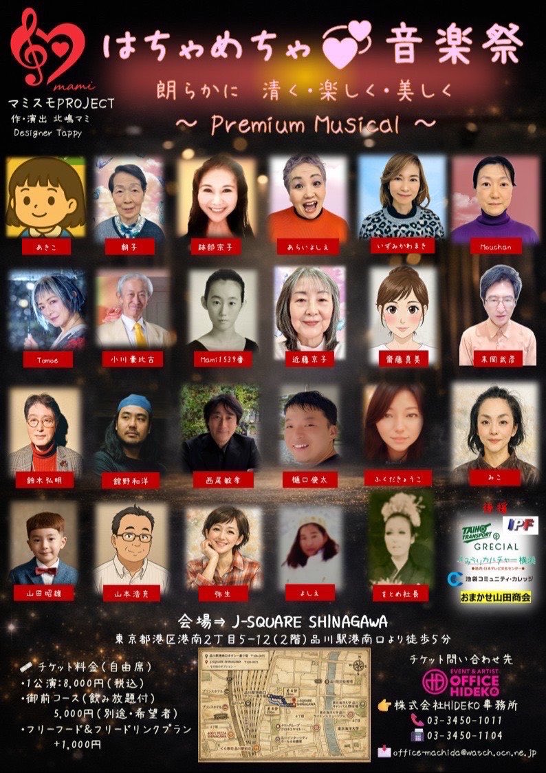 はちゃめちゃ💞音楽祭へ向けて🎶
最終稽古も無事終了💖

想いあふれる歌と✨SHORT MUSICAL🎭
どんどん素敵に仕上がっております💫

5/17 品川にて✨
朗らかに・清く・楽しく・美しく💐
ぜひご一緒に😊💖

🌸5月レッスン
横浜 5/10 11:00〜
池袋 5/18 10:30〜
東銀座 5/31 10:00〜

えい！えい！おー🙌