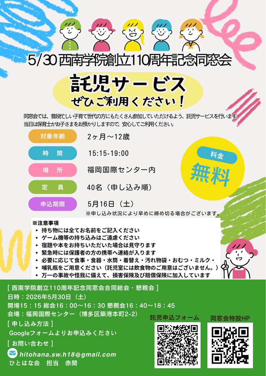 西南学院創立110周年記念同窓会実行委員会（公式） tweet media