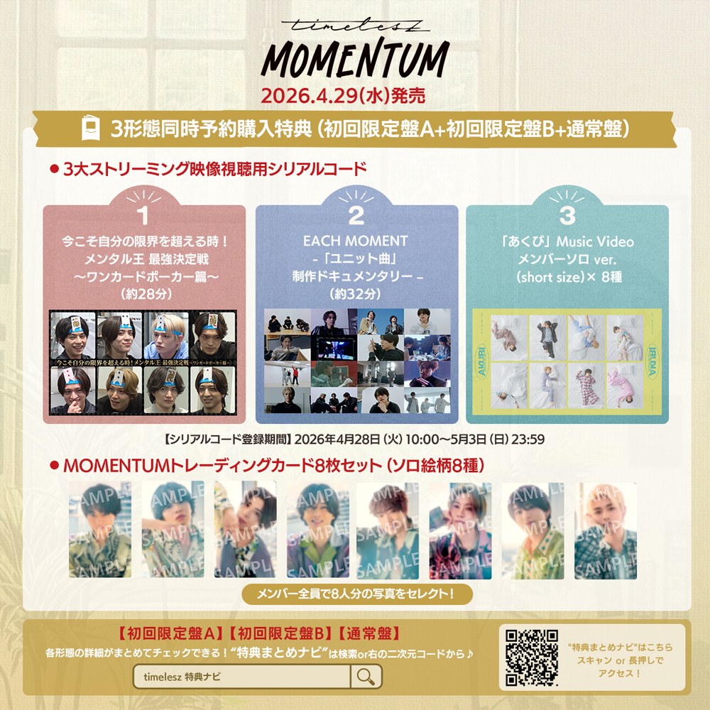 timelesz (タイムレス)｜Over The Top【公式】 tweet media