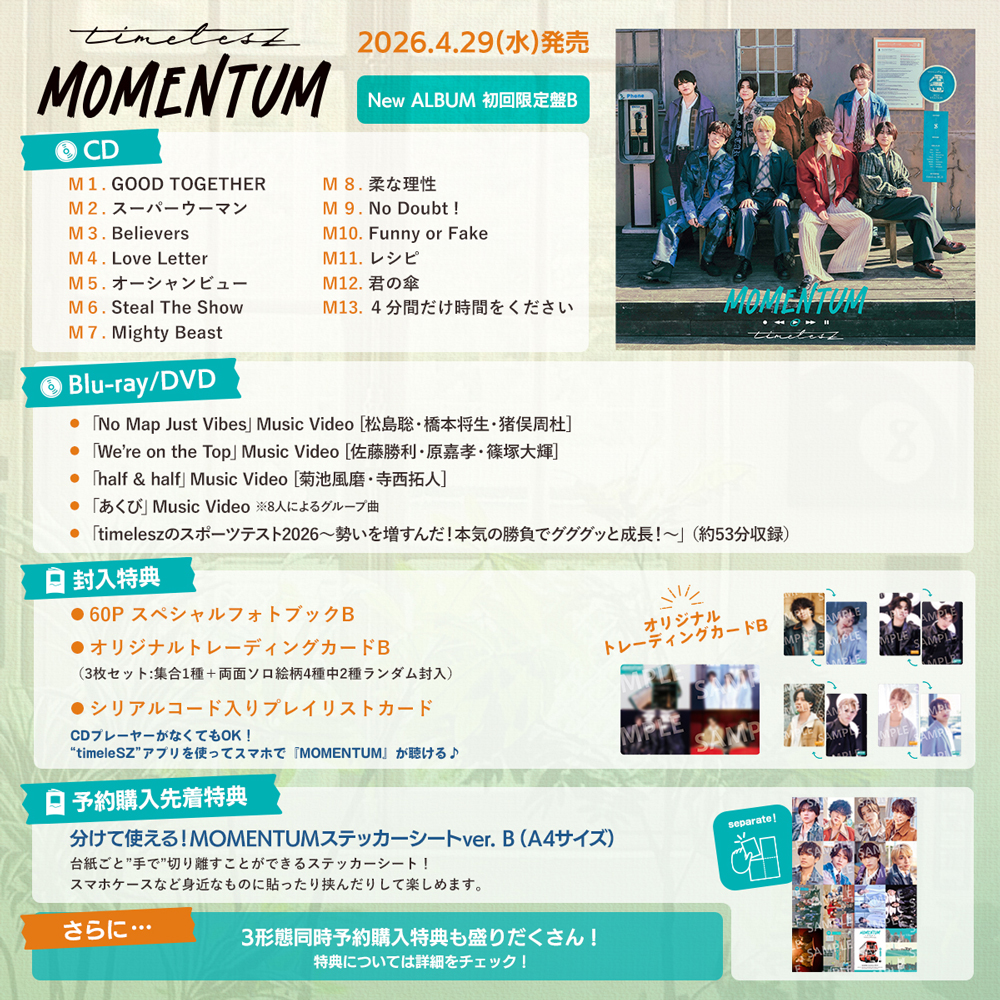 timelesz (タイムレス)｜Over The Top【公式】 tweet media