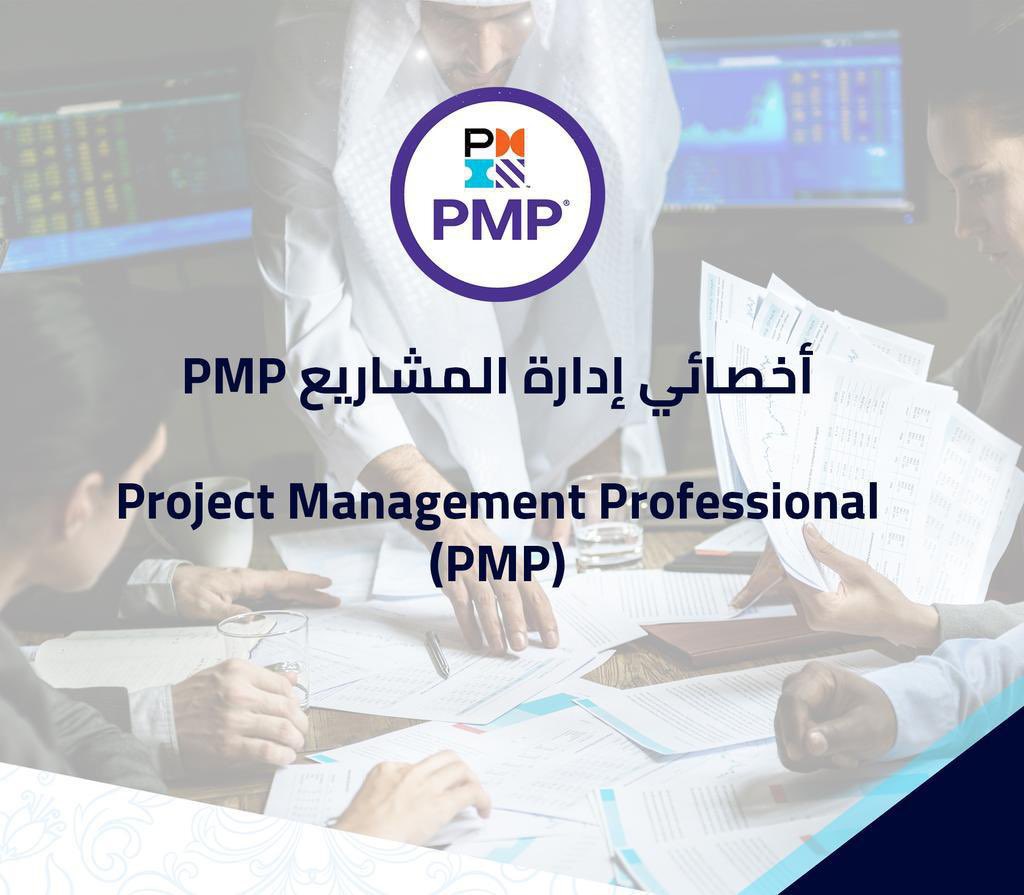 Engpmp7's tweet image. الآن #إدارة_المشاريع

1.هل تريد أن تكون محترفا في إدارة المشاريع؟ اشتري شهادة #PMP
الشهادة التي تفتح الأبواب الفرص العمل العالمية اشترها الآن :  2. فرص عمل شهاده #PMP

3.طور مهاراتك في إدارة المشاريع مع شهادة PMP اشترها الآن وابدأ

رحلتك نحو النجاح PMP #تطوير_مهني"