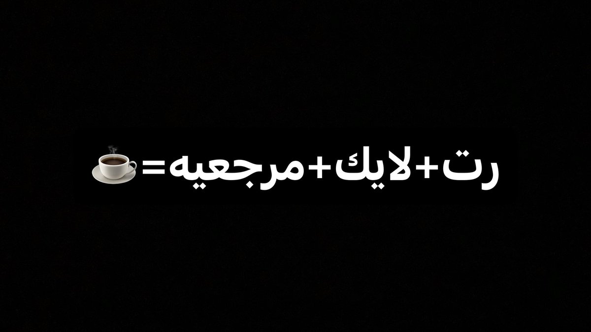 عابر سبيل 🇸🇦 tweet media