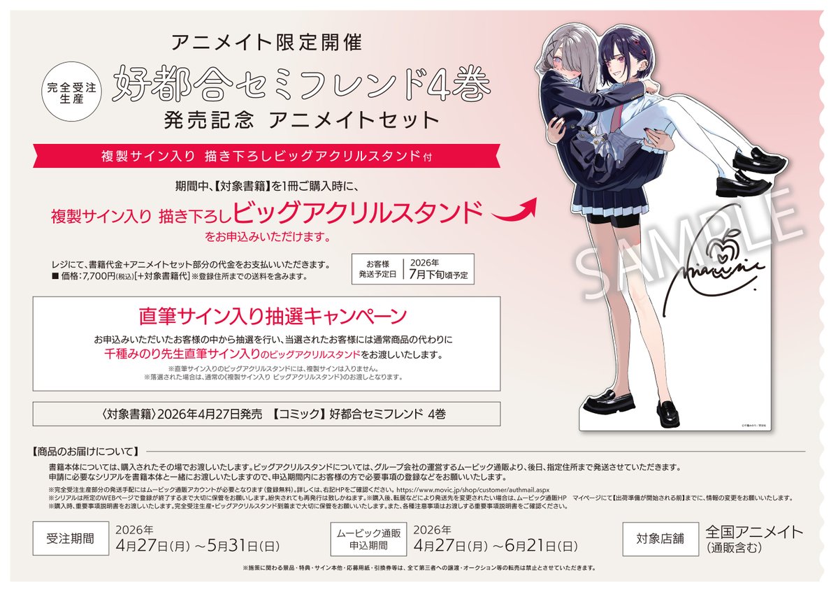 書籍販売情報】 「【完全受注生産】好都合セミフレンド4 発売記念
