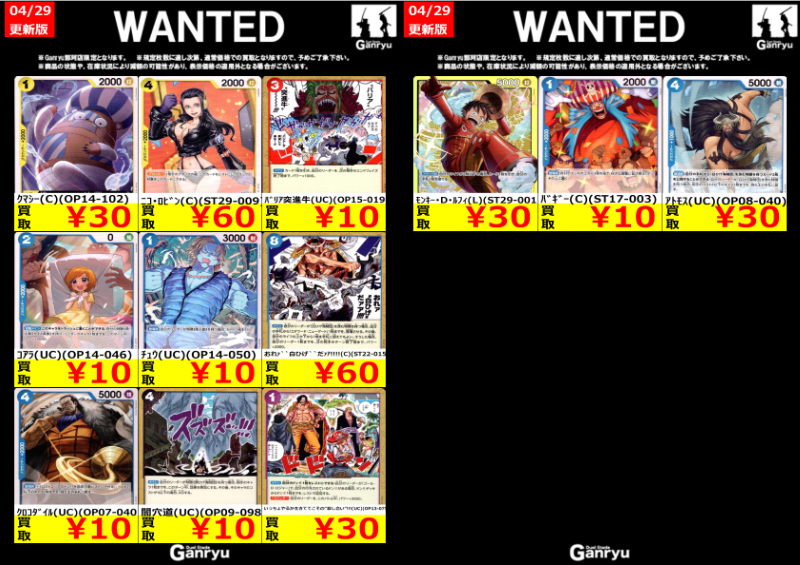 🔽🔽WANTED買取情報🔽🔽 #ワンピースカードゲーム【ノーマルイチオシ
