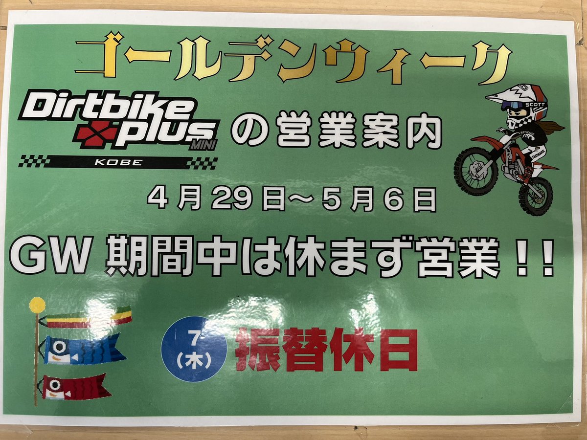 ダートバイクプラス神戸 tweet media