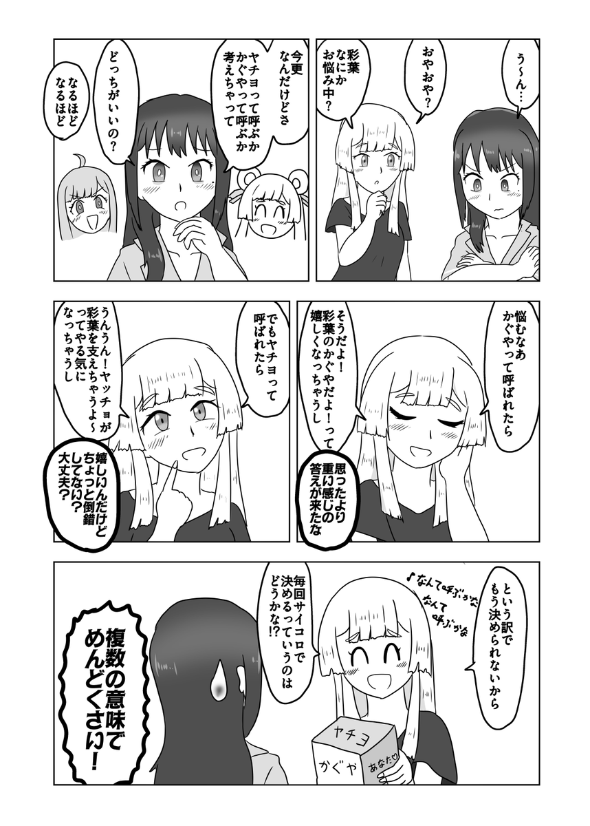 「彼女」の呼び方についてのおはなしです
#超かぐや姫 