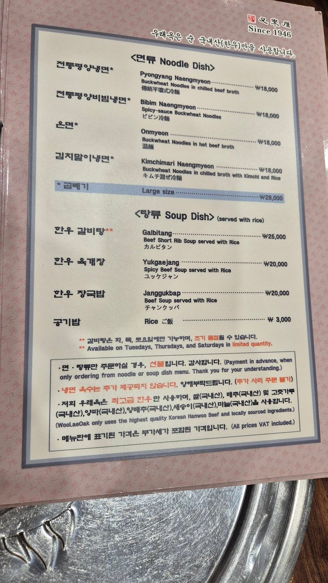 ganada59's tweet photo. 우래옥 가격 오름 3월달까진 안올랐었는데 이제 육수 추가 안되고 추가사리도 안된다고 함 ㅜㅜ원래는 육수달라고 하면 주전자 하나씩 가져다 줬는데ㅜㅜ 냉면 18000원이고 불고기는 1인분에 4만6천원 갈비는 1인분에 7만원임 https://t.co/1a5g7Ag7iC