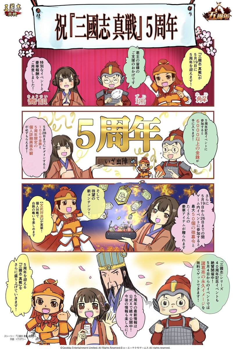 【公式】三國志 真戦-好評配信中！ tweet media