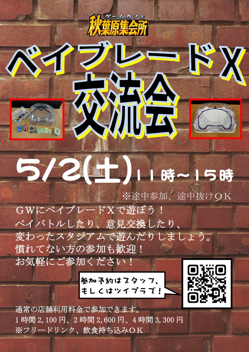 ゲームカフェ秋葉原集会所 tweet media