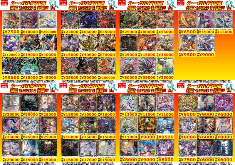 デュエマ高価買取情報です！ ※商品の状態や在庫状況により減額の可能性