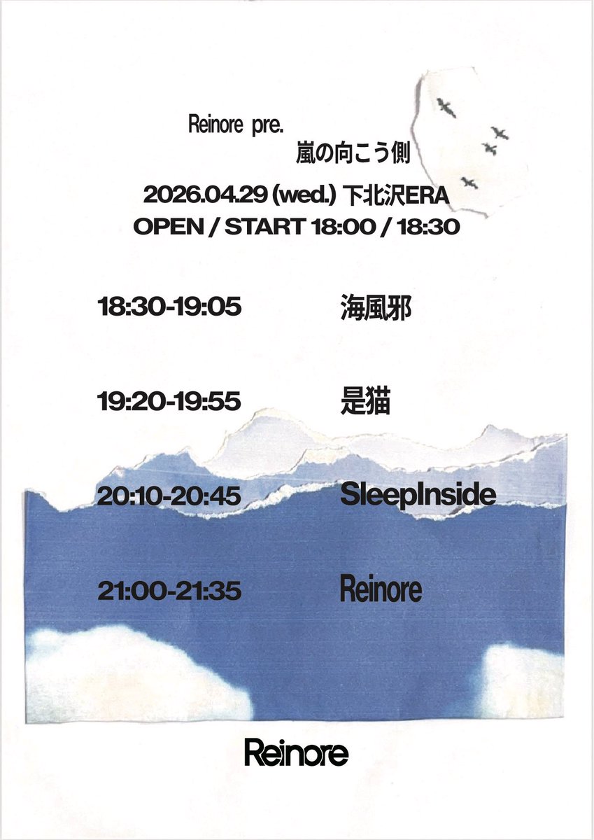 Reinore_'s tweet photo. 💾本日の公演💾

Reinore pre. 『嵐の向こう側』

2026.4.29 wed 📍下北沢 ERA 

w/
SleepInside 
海風邪 
是猫

⏳OPEN 18:00 / START 18:30
🎫¥2,800(+1D)

お待ちしております。 https://t.co/NyzBYHCNUx