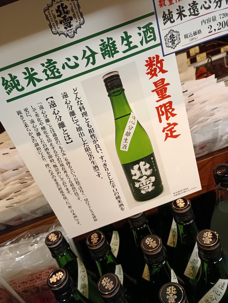 北雪酒造【公式】 tweet media