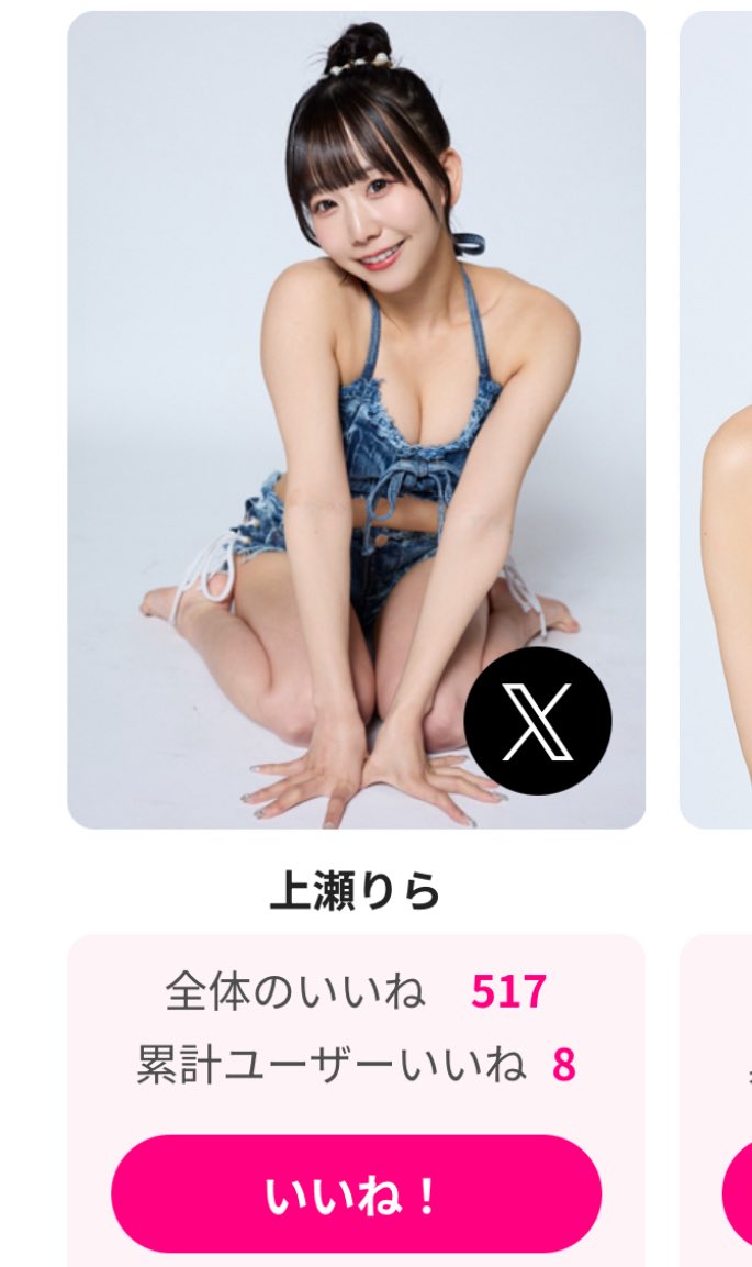 je_anbee's tweet image. 本日最終日！これまで投票してなかった人もどうか最後だけでもポチッと、UNBS（アンビス）上瀬りらちゃんへの投票投票お願いします🙇

週プレ投票⇒lnky.jp/9PBobMP
#グラジャパ #TGIF