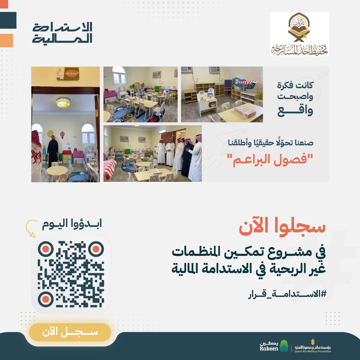 جمعية تحفيظ القرآن بأحدالمسارحة(تنزيل) tweet media