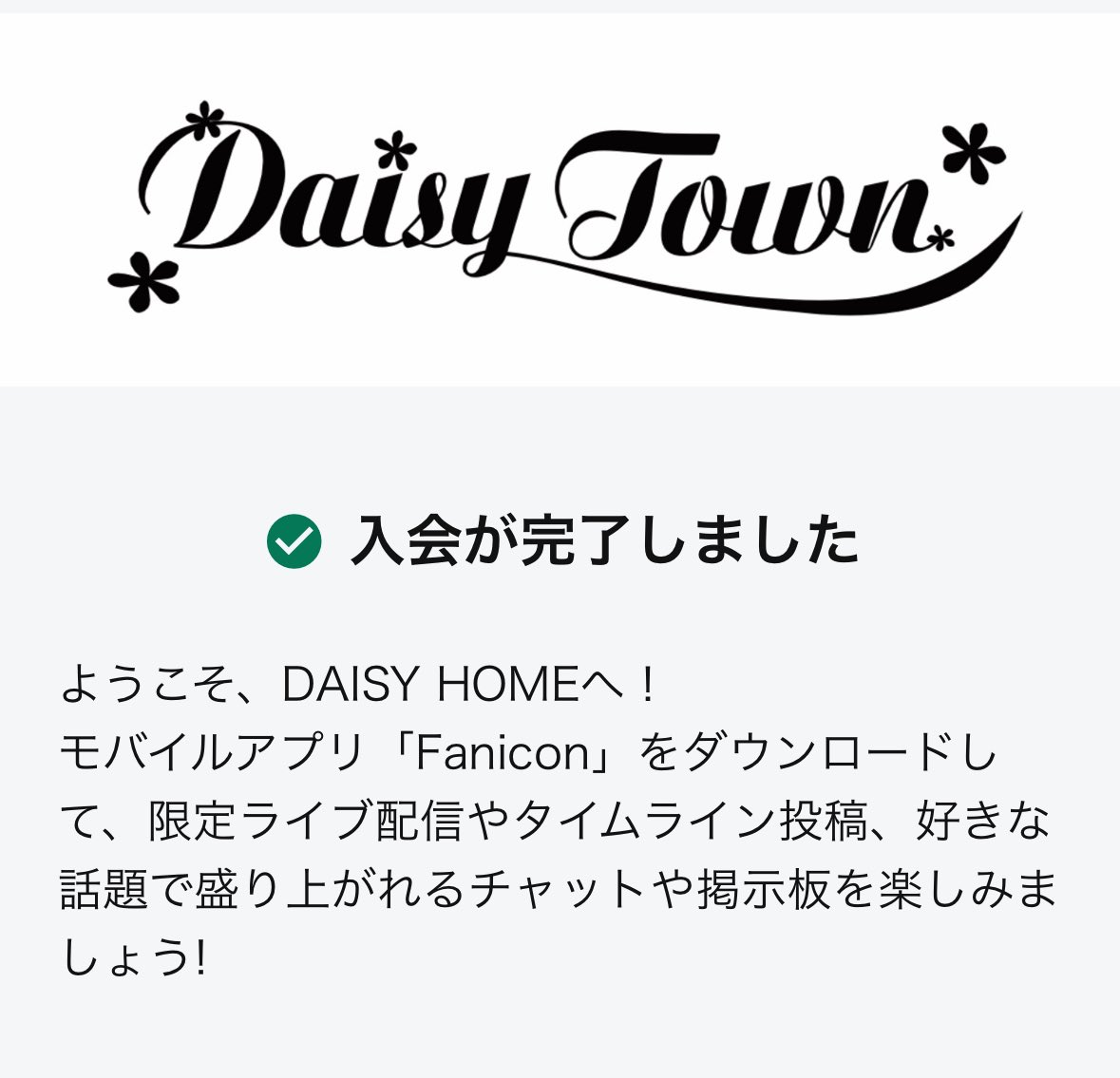 nf_gre's tweet photo. 入会完了^> ·̫ <^⭐️🎶

 #DAISYTOWN  #デイジータウン https://t.co/2w0JwssDEq