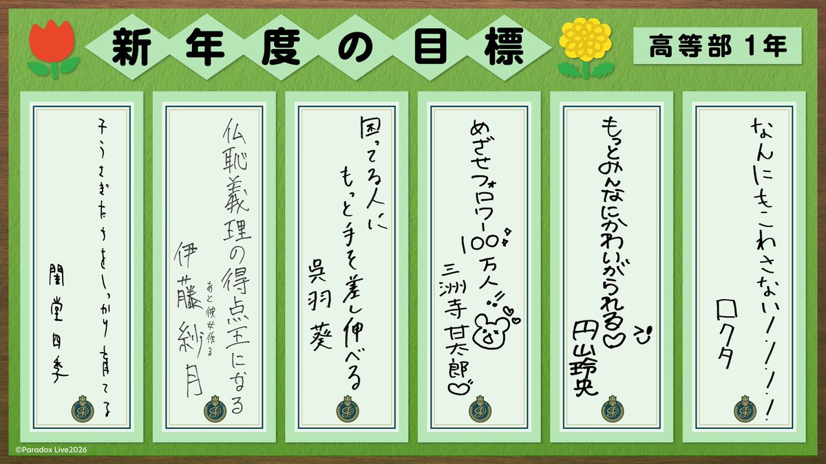 パララブ学園公式 tweet media