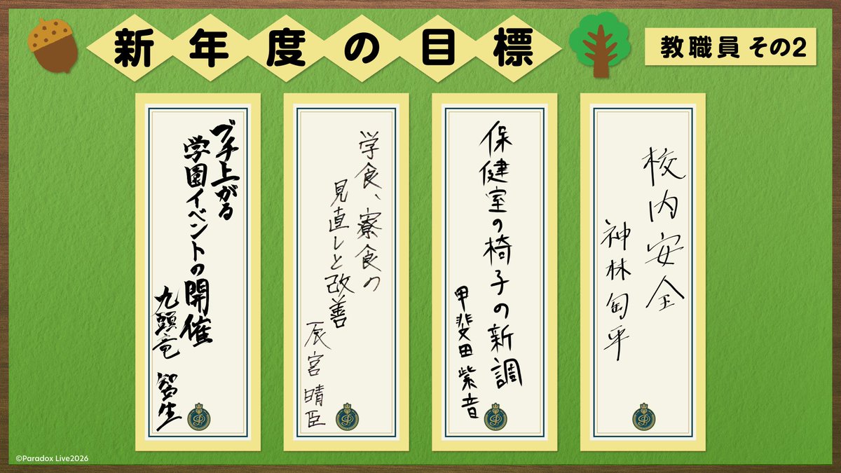 パララブ学園公式 tweet media