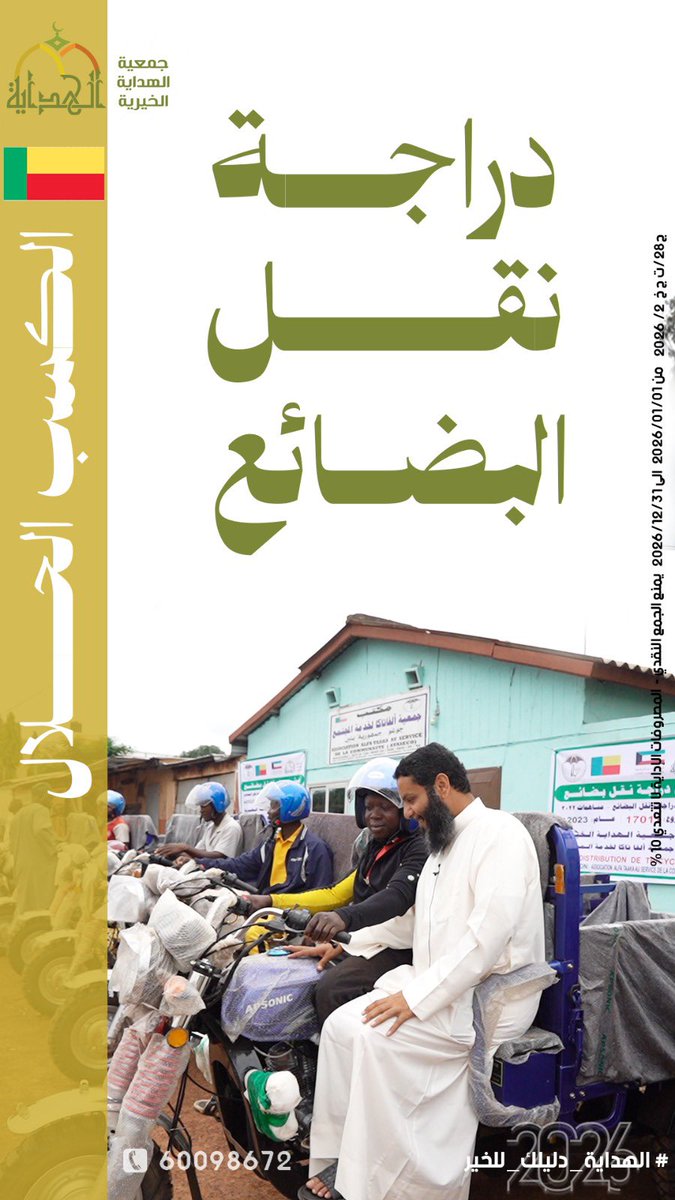 جمعية الهداية الخيرية tweet media