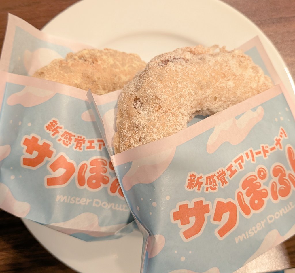 ミスドの新作ドーナツ『サクぽふん』。サクは分かる。でも「ぽふん」って何、可愛いじゃん。とまんまと乗せられて食べたらしっかり美味しかったです。ぽふん