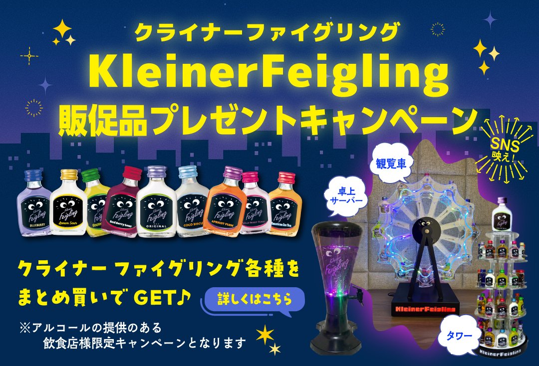 barpro_online's tweet photo. ＼飲食店様向けキャンペーン／

パーティーシーンの主役 #クライナーファイグリング から、 お店を盛り上げる販促品が登場！🎡🔥

今ならまとめ買いで、SNS映え間違いなしの「観覧車」など豪華グッズをプレゼント中🎁✨

お店のバイブスを一段階上げちゃいましょう！🚀

https://t.co/XgkdvflXCr https://t.co/nrHPVG0dac
