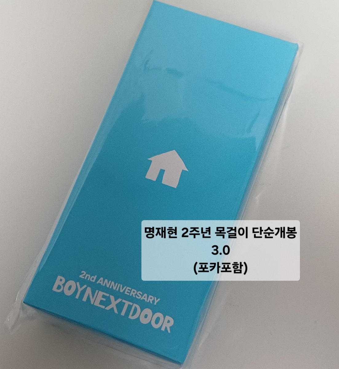 zeraxczv's tweet photo. 보넥도 명재현 2주년 목걸이 미개봉 양도

미개봉 4.3
단순개봉(포카포함) 3.0
https://t.co/Lls5tJpqGJ

보이넥스트도어 보넥도 성호 리우 명재현 태산 이한 운학 마드리드 콜렉티드북 콜북 특전 포카 세트 미개봉 boynextdoor bnd collected book photobook wts pc poca 양도 분철 엠디 https://t.co/GPsC5cL96y