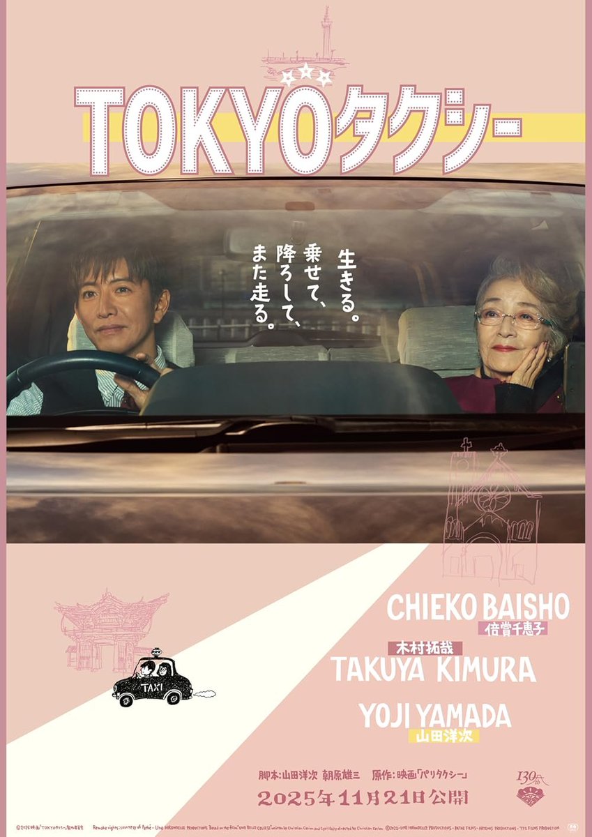 cinEigavision's tweet photo. @taipei_103 @PROMAKOS_ Puede que Tokyo Taxi, estrenada en otoño, sea su último trabajo pero, desde luego, aunque ya no siga filmando ( o sí, quién sabe), que viva muchos más https://t.co/dPl3RFpKnV