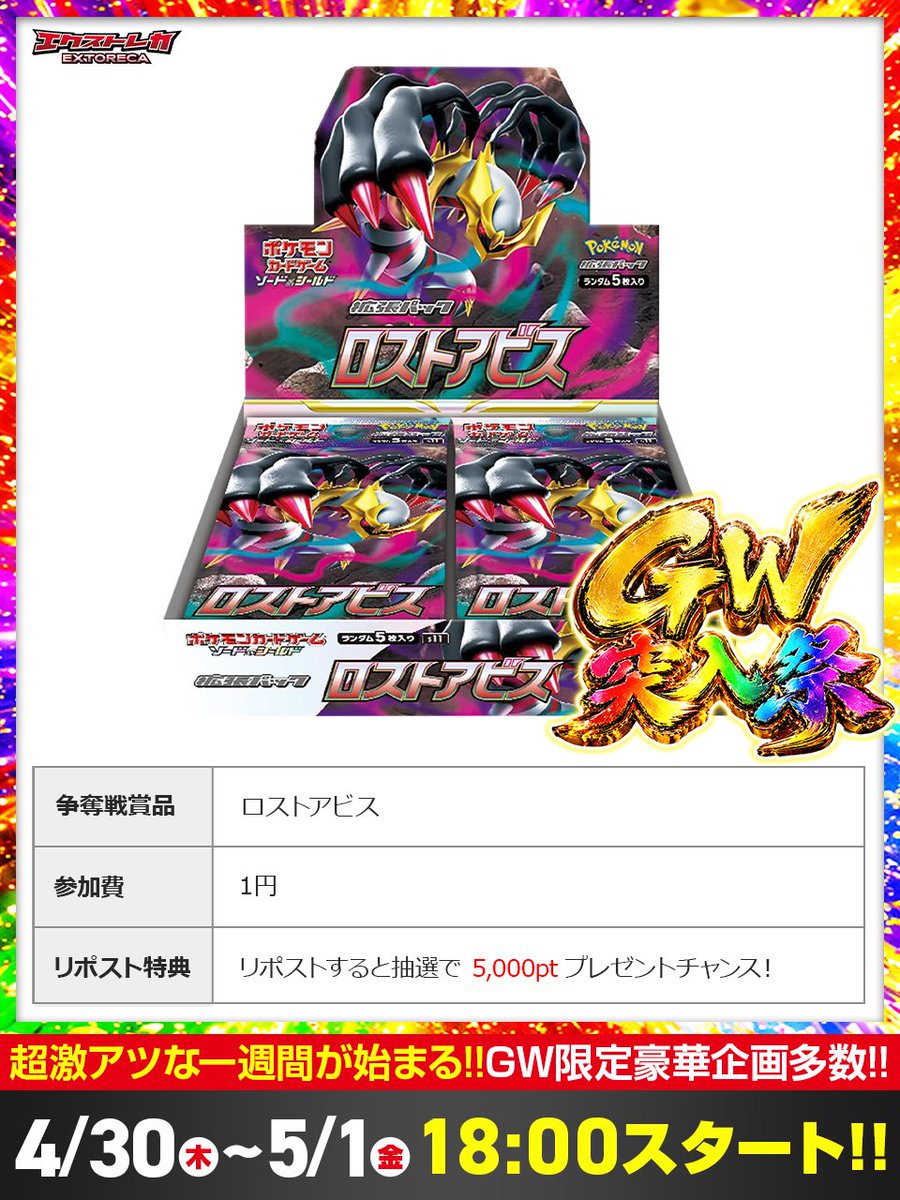 🔥高騰BOXも無料出現!!✨ GWさらに心燃え上がる瞬間へーー ロスト