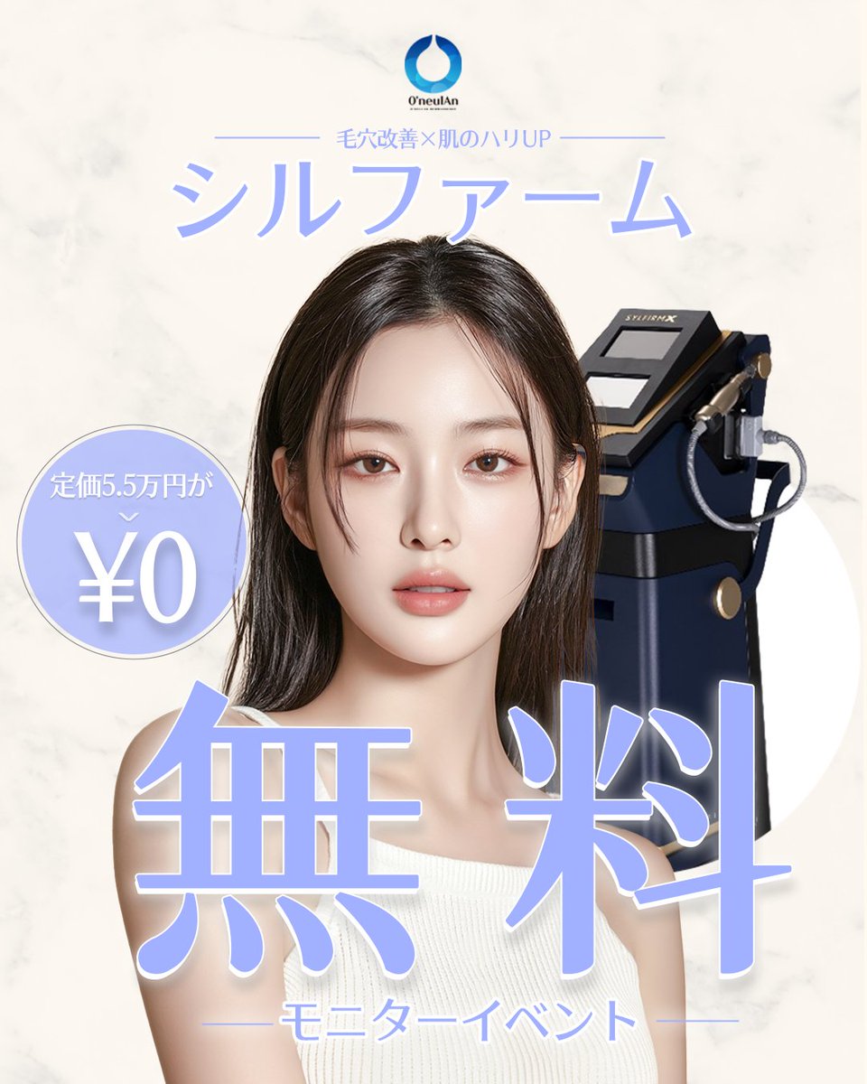 オヌルアン皮膚科【狎鴎亭】 tweet media