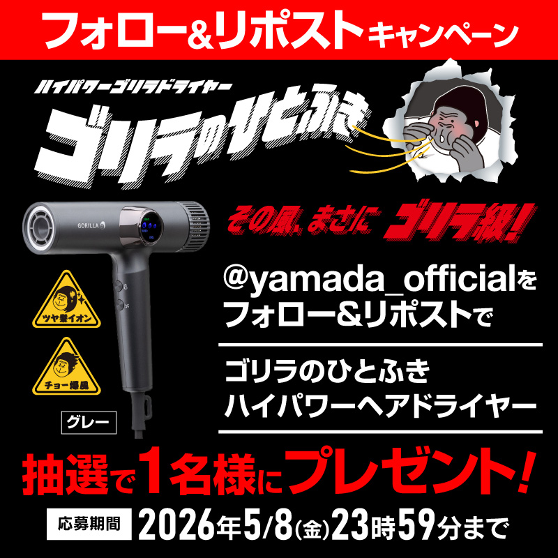 ヤマダデンキ tweet media