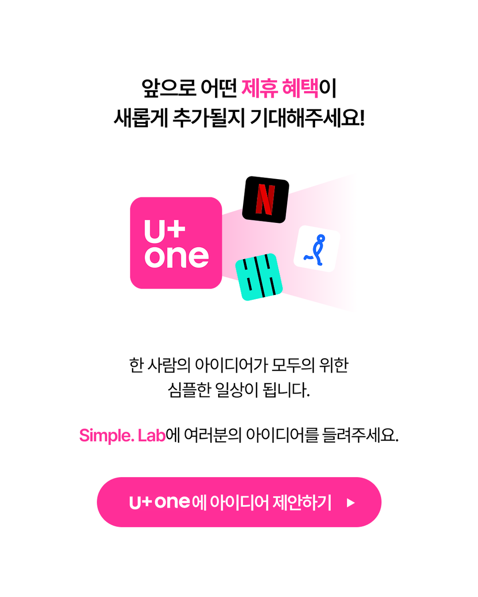 LG유플러스(LG Uplus) tweet media