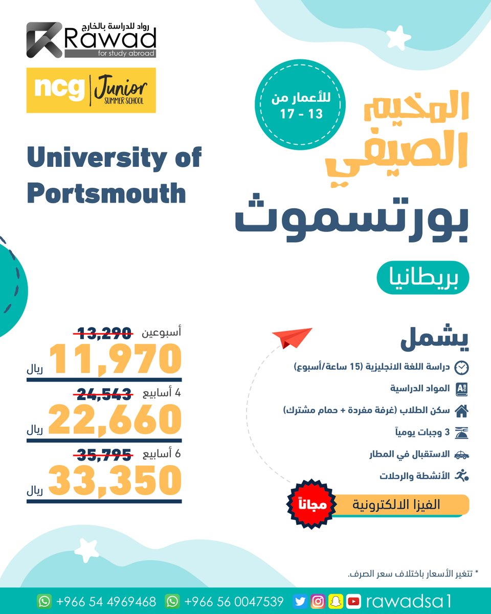رواد للدراسة بالخارج | Rawad Study Abroad tweet media