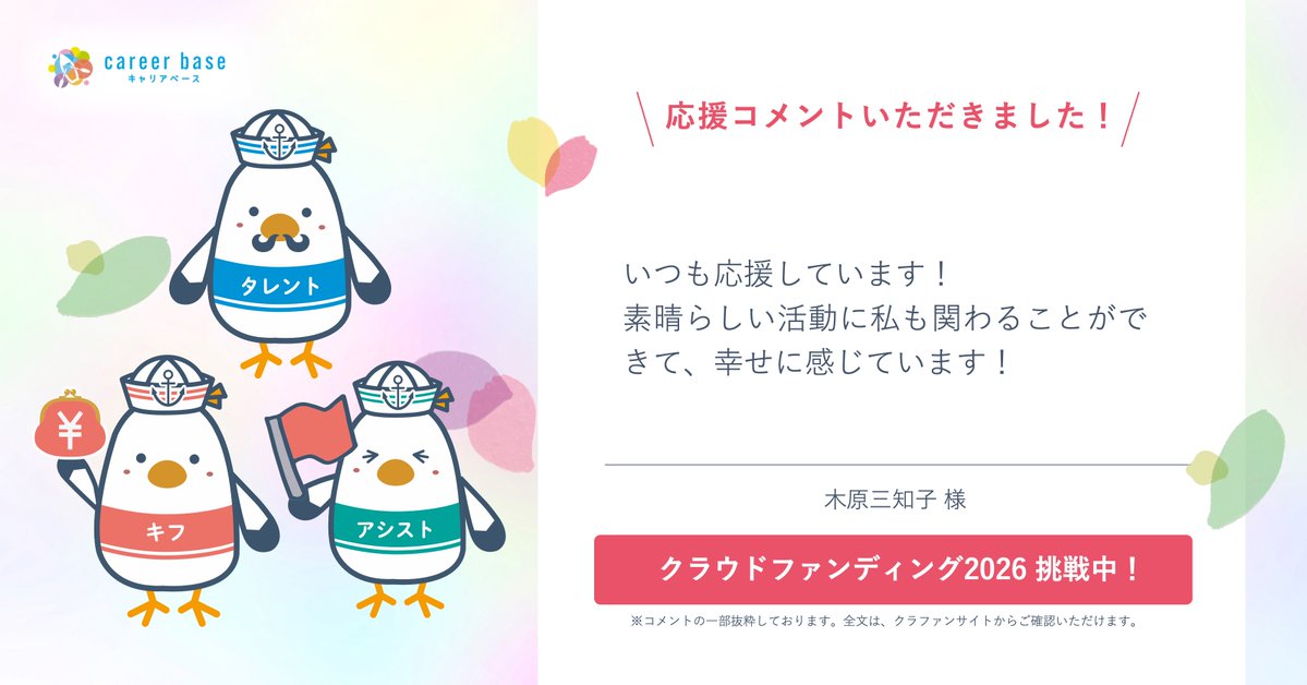 NPO法人キャリアbase【公式】 tweet media