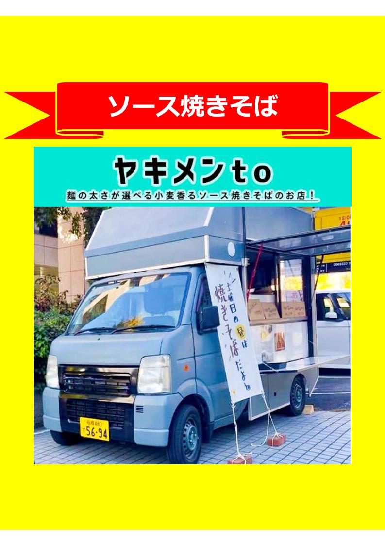 【フードトラック出店のお知らせ】     

ゴールデンウィークのフードトラック出店予定をお知らせします！   
是非ご利用ください！！

5/2   エーゲキッチン
5/4　５８キッチン
5/6　ヤキメンｔｏ

#ほねごりアリーナ 
#ケバブ
#ホットサンドスムージー
#ソース焼きそば
<a href="/sgmhr_foodtruck/">相模原フードトラック協会(SFTA)</a>