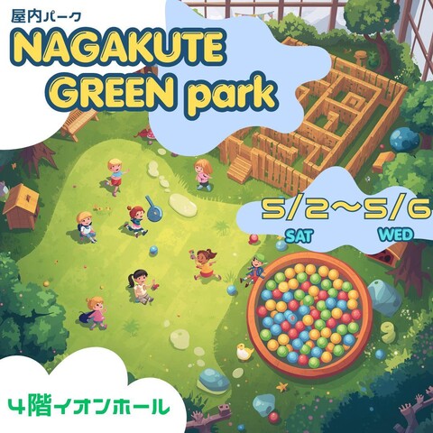 イオンモール長久手＠GWはイオンホール無料開放中！ tweet media