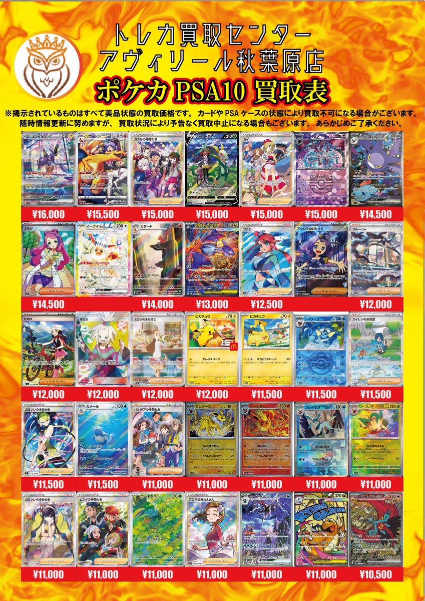 トレカ買取センター　アヴィリール秋葉原店 tweet media