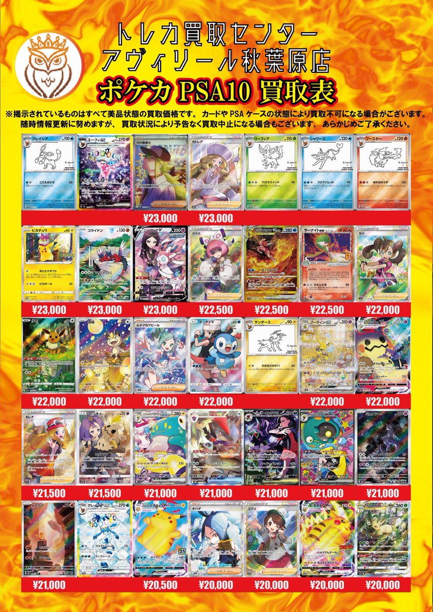 トレカ買取センター　アヴィリール秋葉原店 tweet media