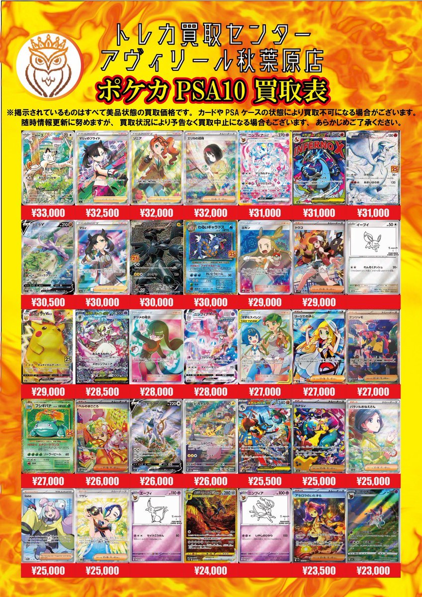 トレカ買取センター　アヴィリール秋葉原店 tweet media
