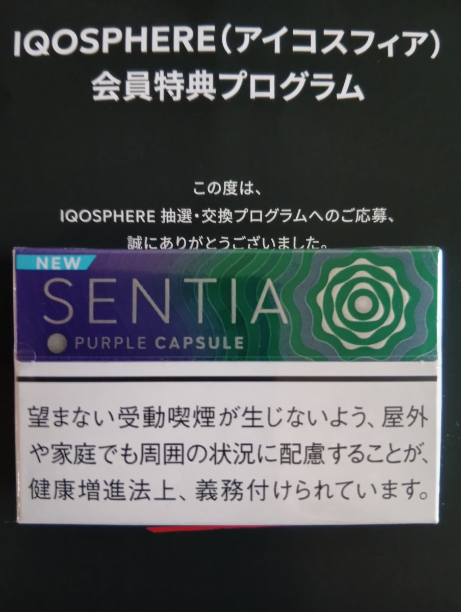Shin_20207's tweet photo. IQOSPHERE(アイコスフィア)会員特典プログラムよりSENTIA PURPLE CAPSULEが届きました
IQOSさん有難う御座います 
#iqos #IQOSPHERE https://t.co/yjENkDZdFl