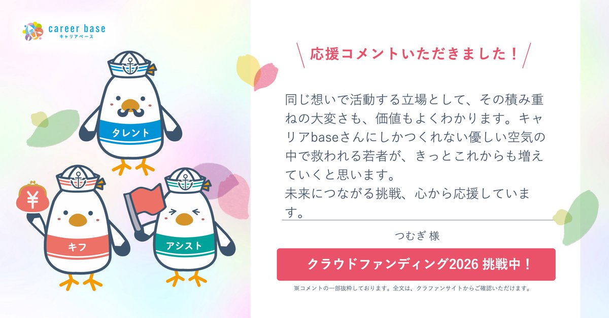NPO法人キャリアbase【公式】 tweet media